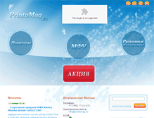 Tablet Screenshot of printomag.ru